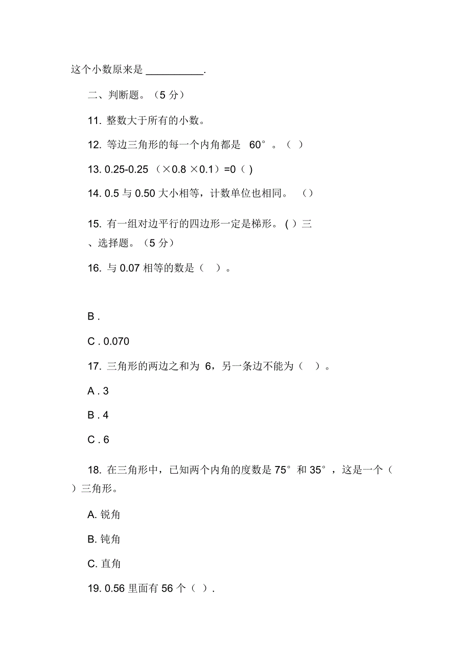 广东省惠州市惠阳区2018-2019学年四年级下学期数学期中考试试卷_第2页