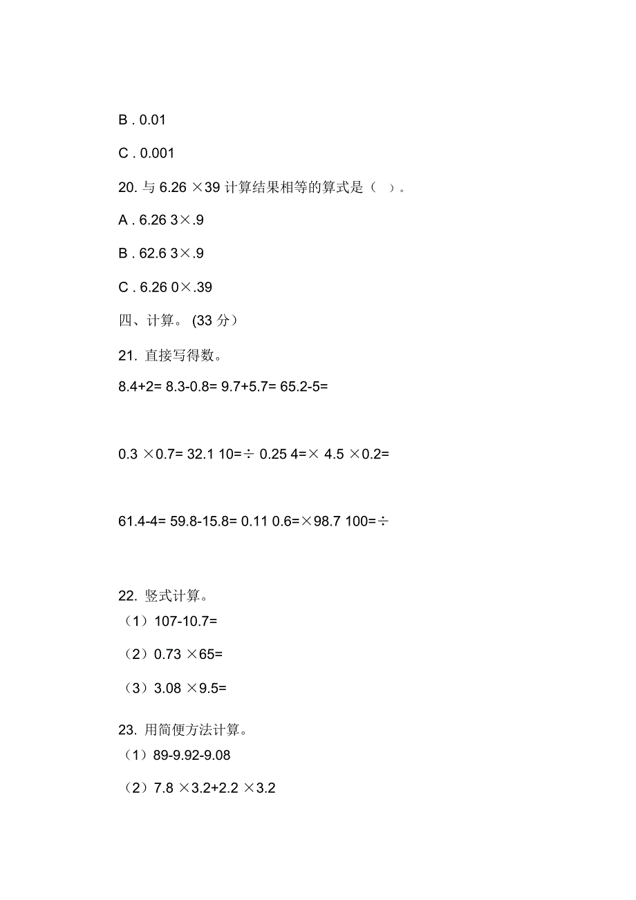 广东省惠州市惠阳区2018-2019学年四年级下学期数学期中考试试卷_第3页