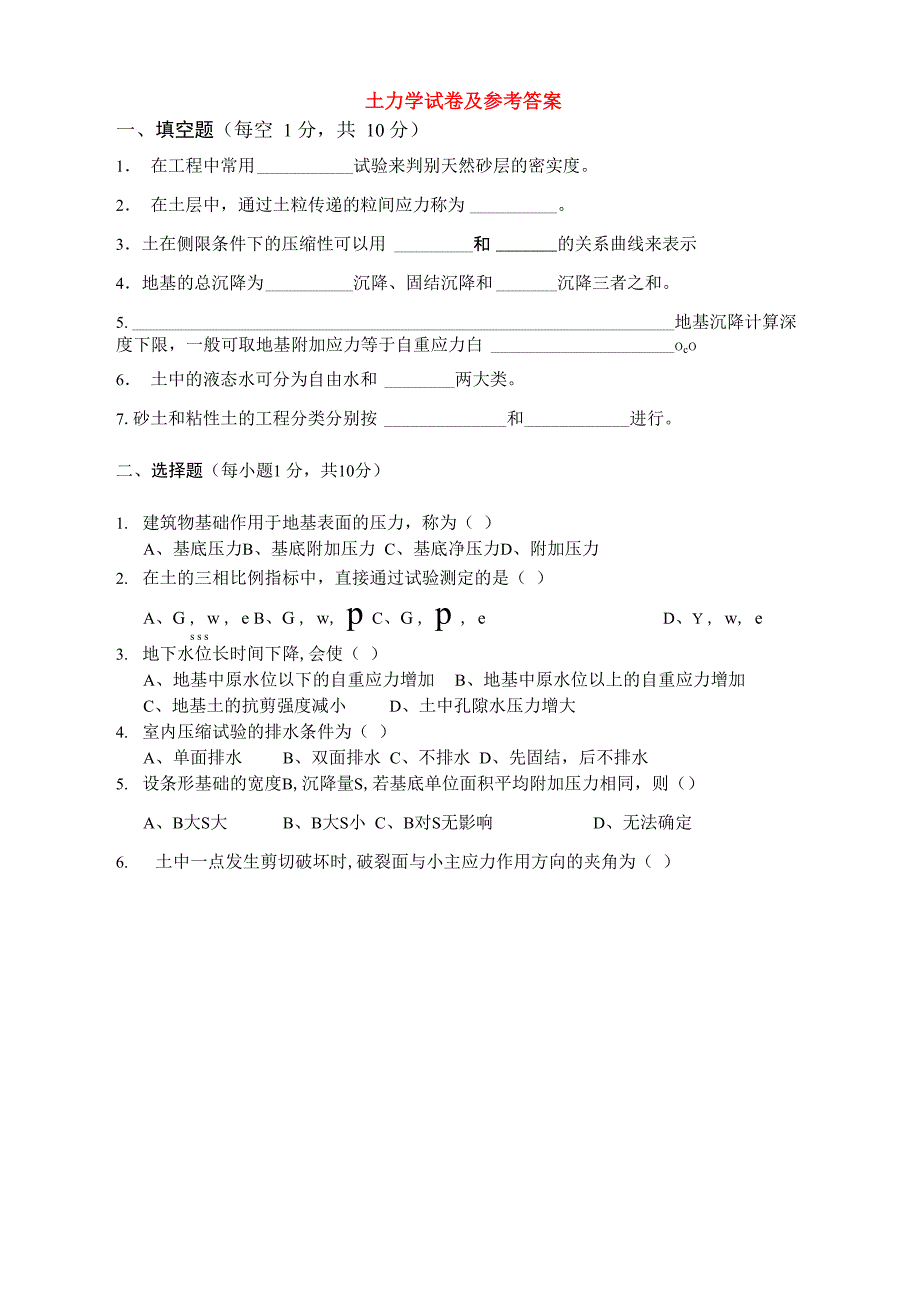 土力学试卷及答案_第1页