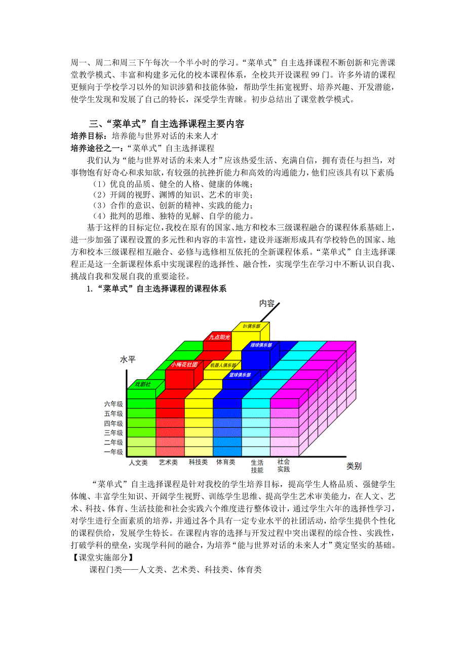 中关村一小课程方案_第3页