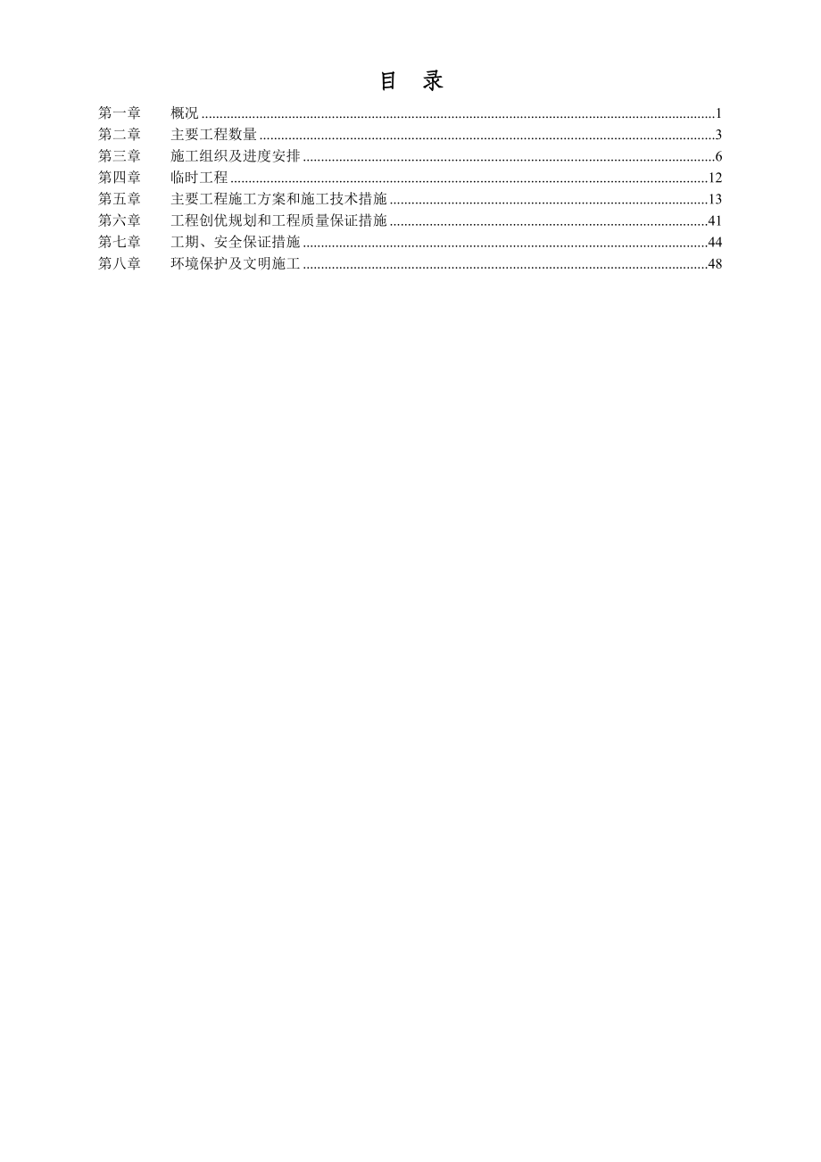 钢结构厂房施工组织方案_第2页