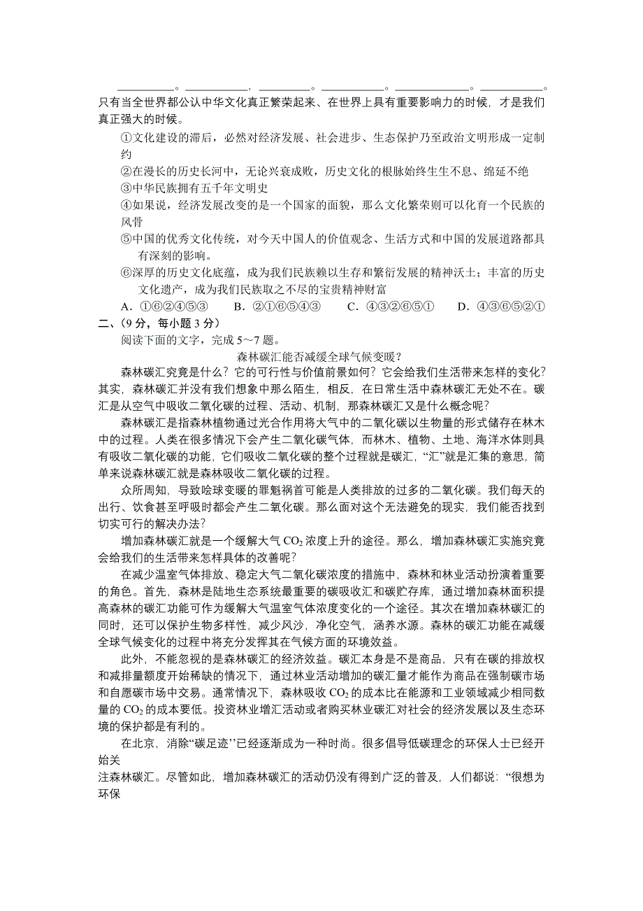 广西省南宁市2013届高三毕业班第二次适应性测试语文试题Word版_第3页