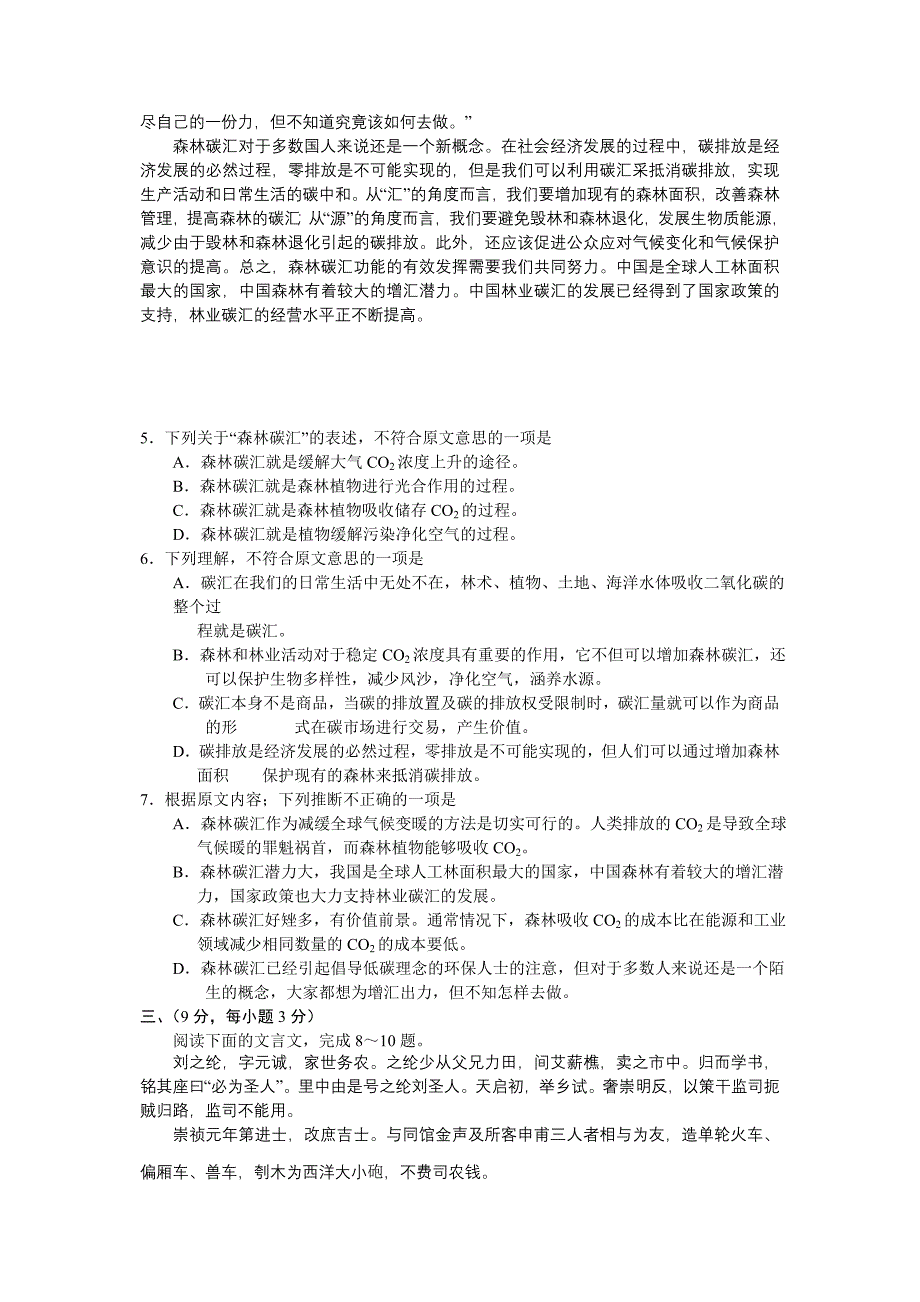 广西省南宁市2013届高三毕业班第二次适应性测试语文试题Word版_第4页