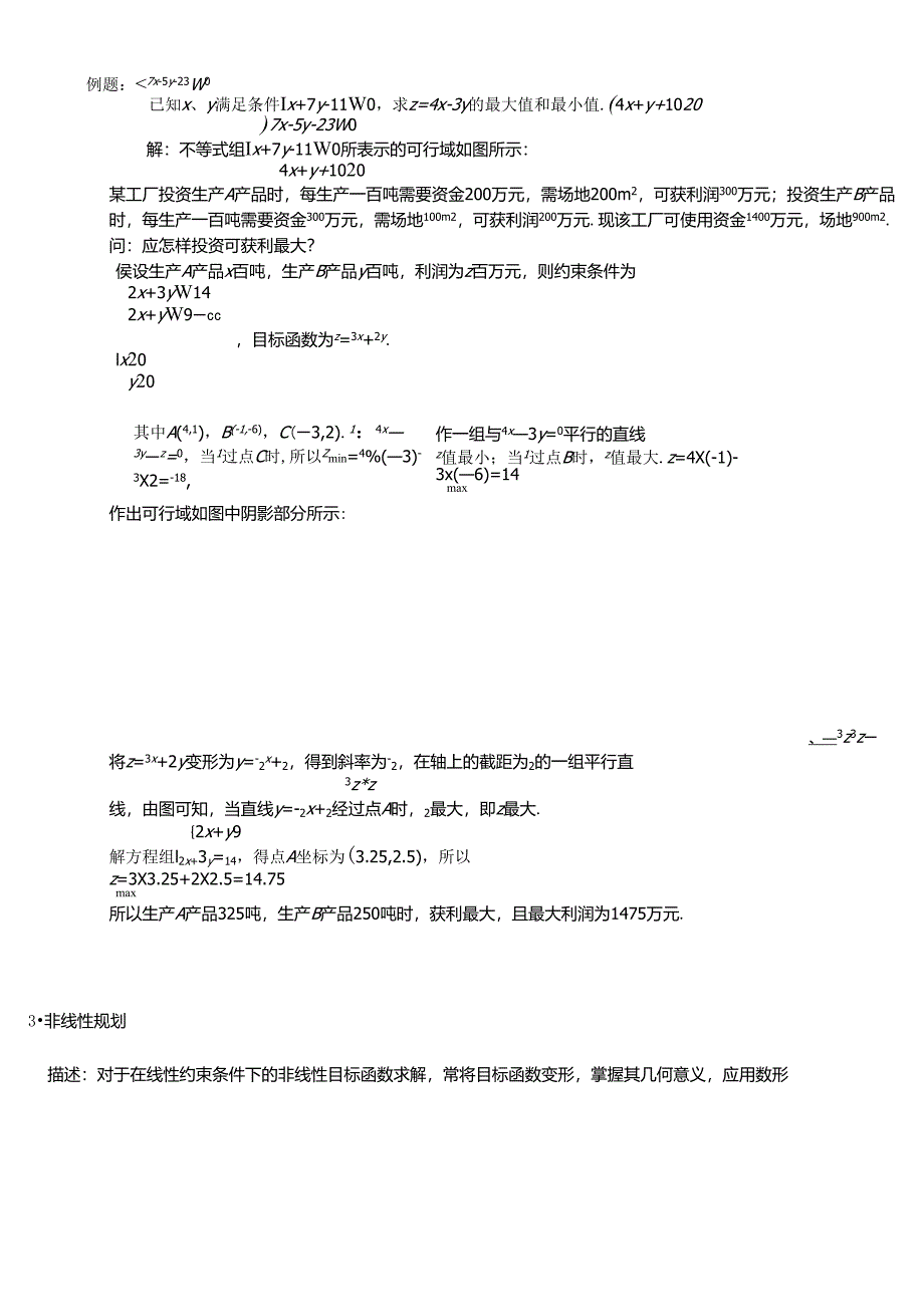 高中数学必修5(人教A版)第三章不等式3.3知识点总结含同步练习及答案_第3页