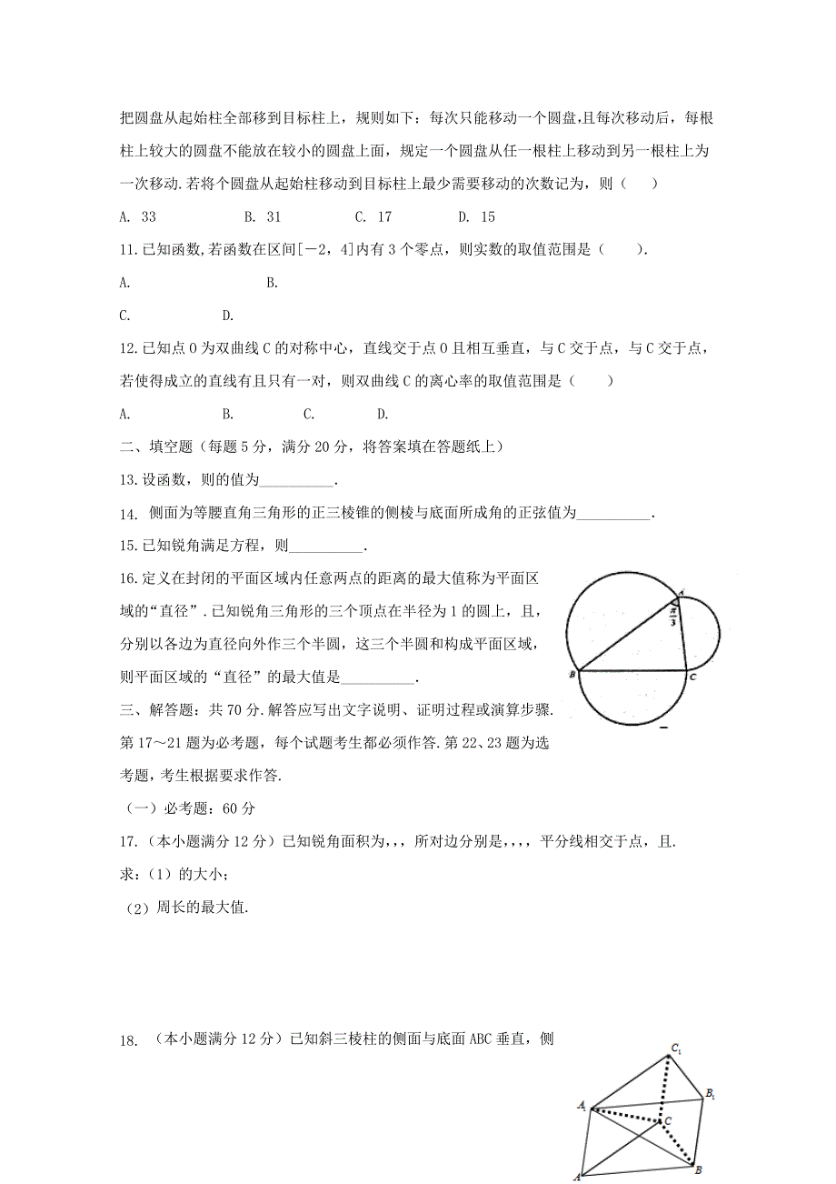 2022届高三数学冲刺模拟试题理 (II)_第2页