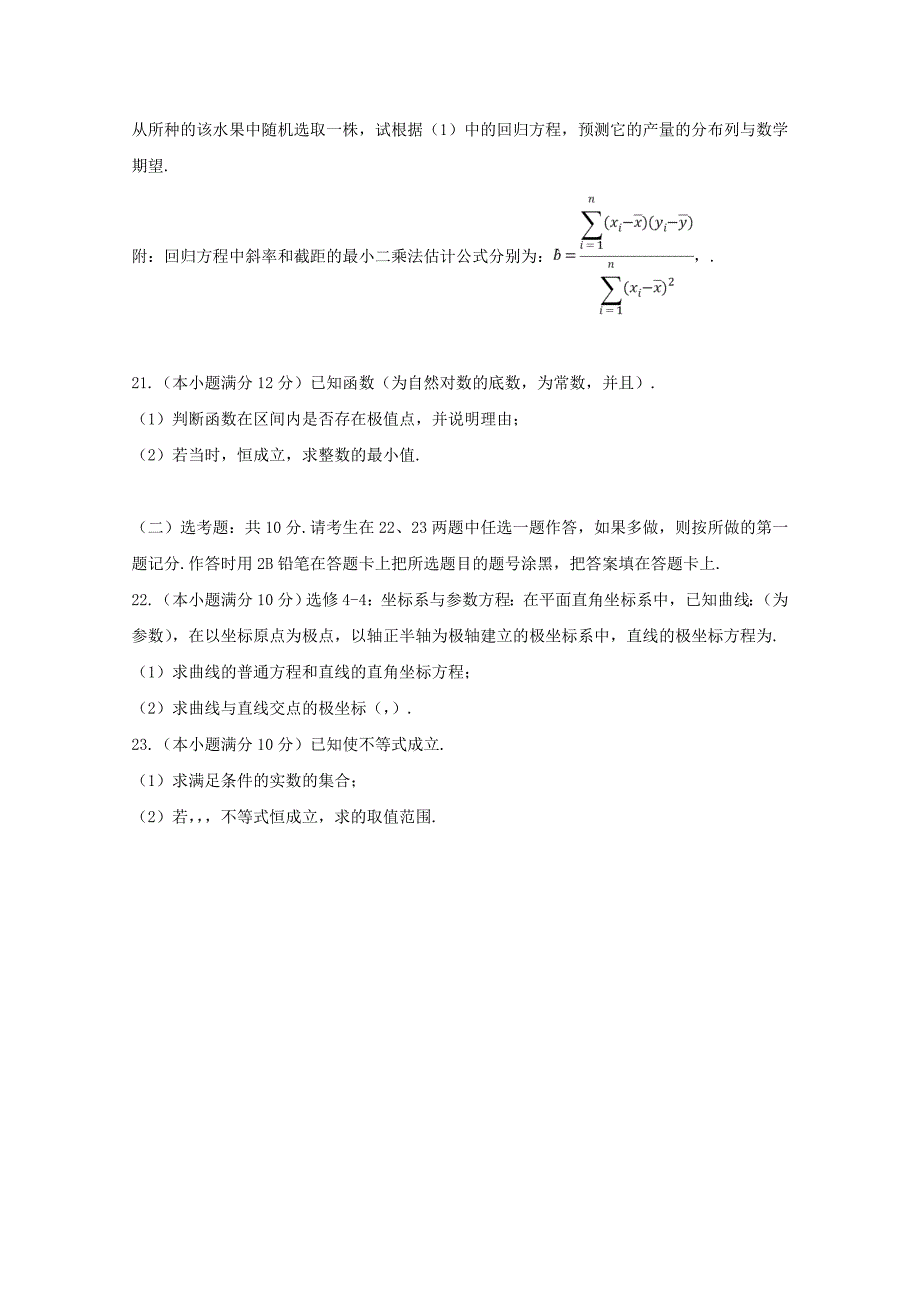 2022届高三数学冲刺模拟试题理 (II)_第4页