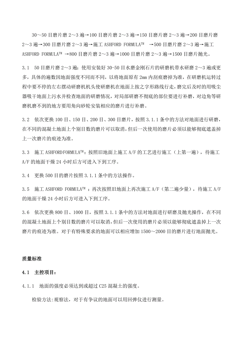 混凝土旧地面翻新工艺[共6页]_第2页