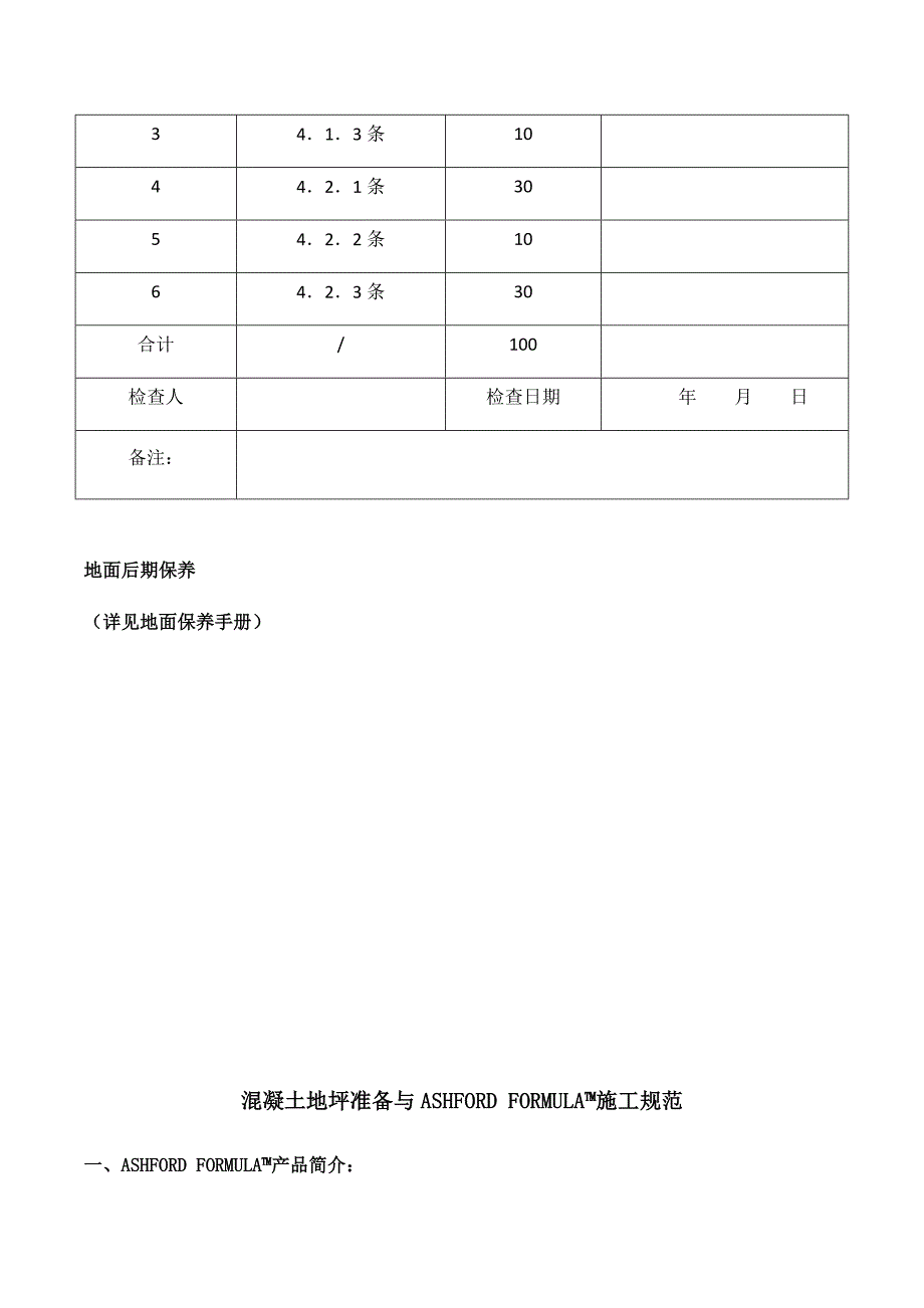 混凝土旧地面翻新工艺[共6页]_第4页