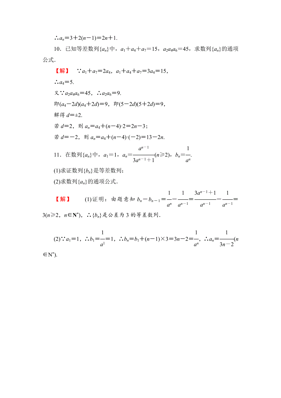 苏教版高中数学必修五课时作业【8】及答案_第3页