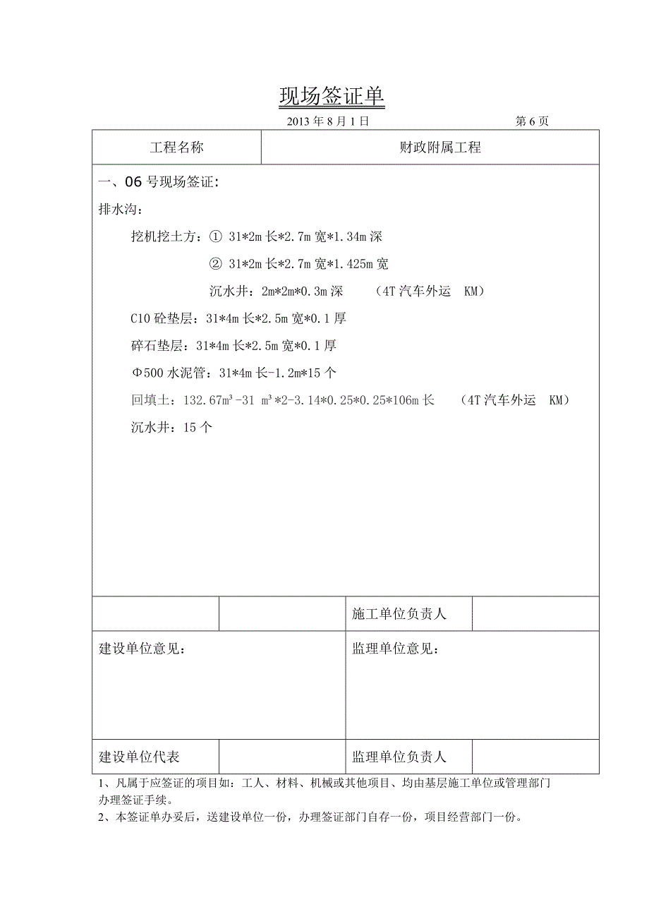 财政附属工程签证.doc_第1页