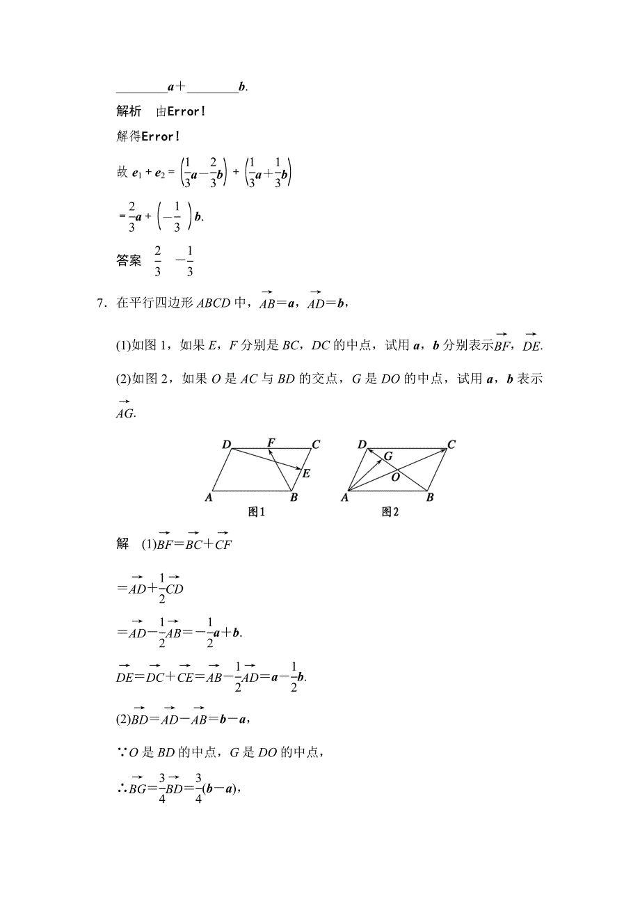 [最新]人教版数学高中必修上篇第2章2.3.1课时作业_第3页