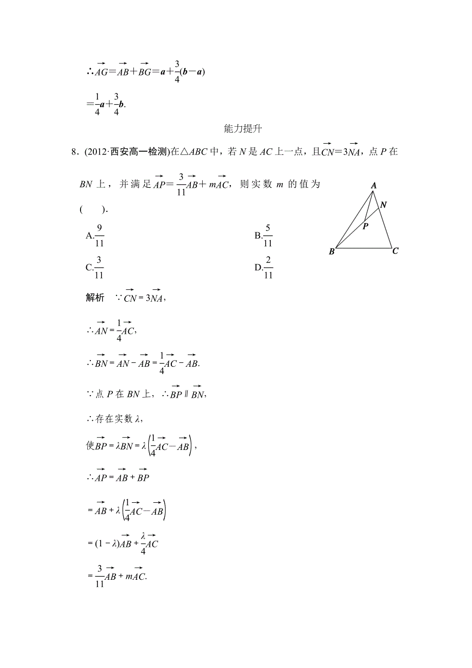 [最新]人教版数学高中必修上篇第2章2.3.1课时作业_第4页