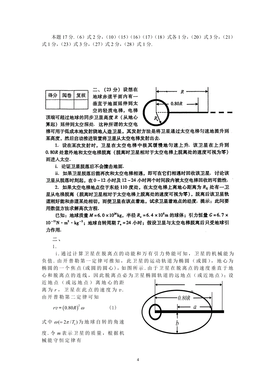 第29全国高中物理竞赛复赛试题及答案_第4页