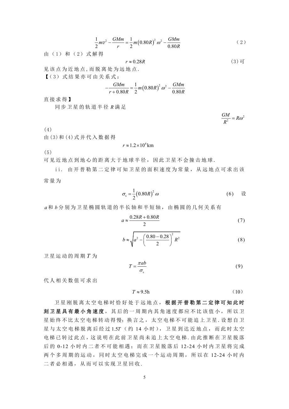 第29全国高中物理竞赛复赛试题及答案_第5页