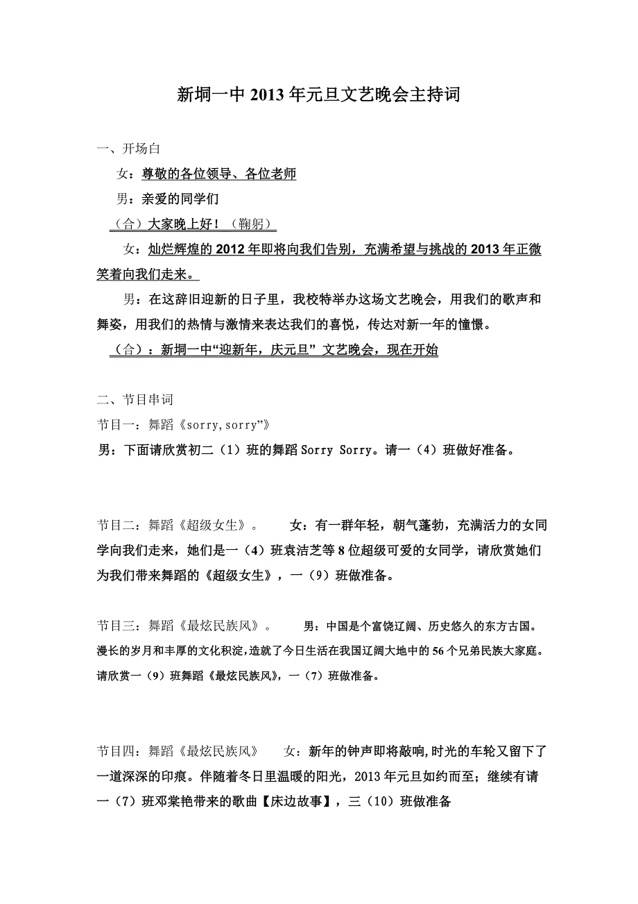 新垌一中2013年元旦文艺晚会主持词_第1页