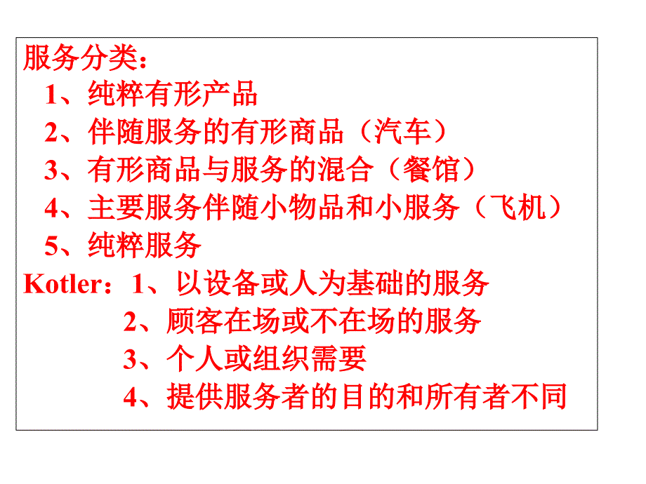 服务营销学教案-PPT精选精品教育课件_第3页