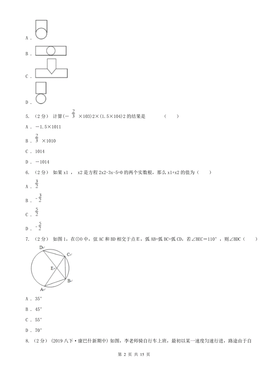 九江市2021版中考数学试卷B卷_第2页