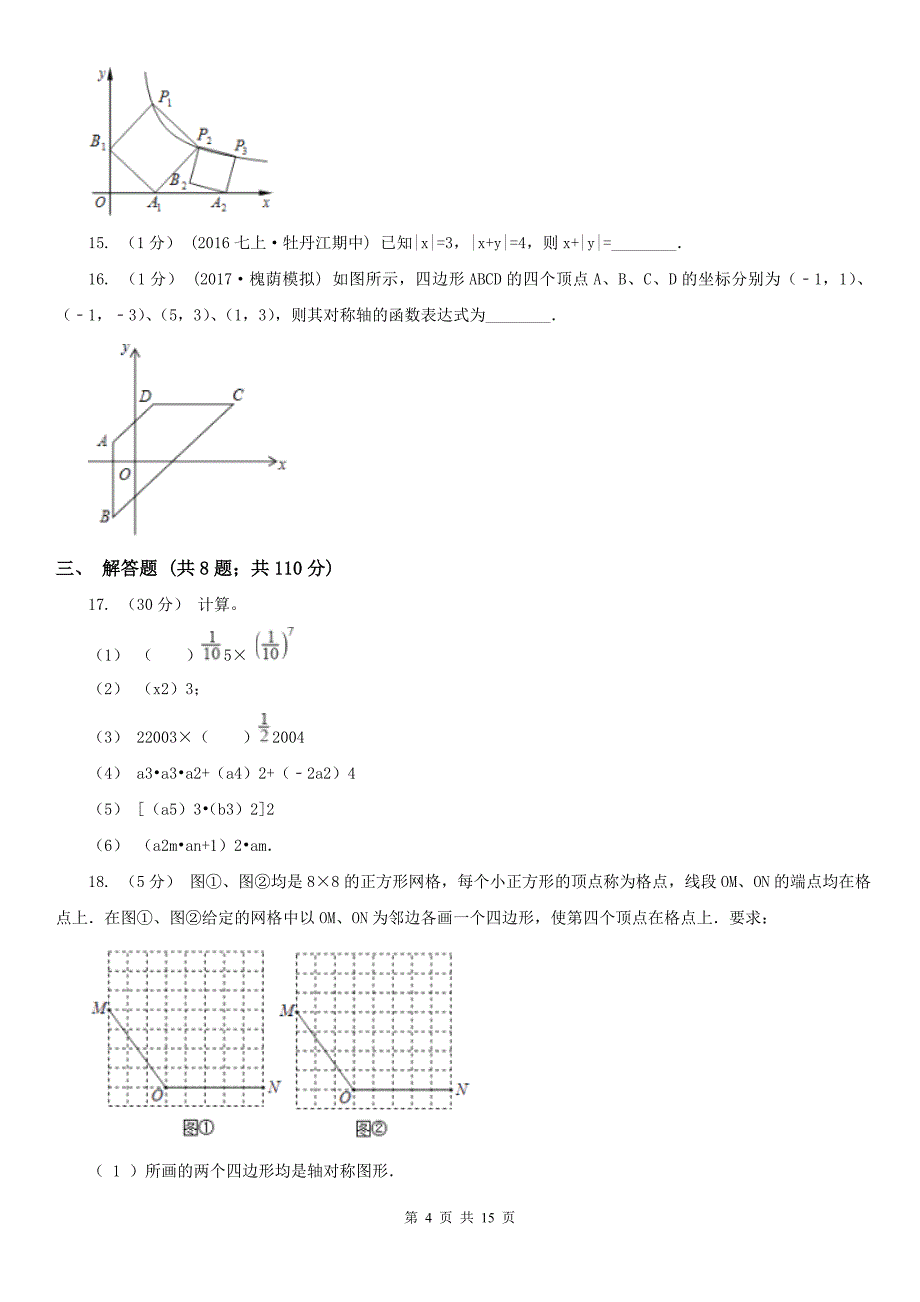 九江市2021版中考数学试卷B卷_第4页