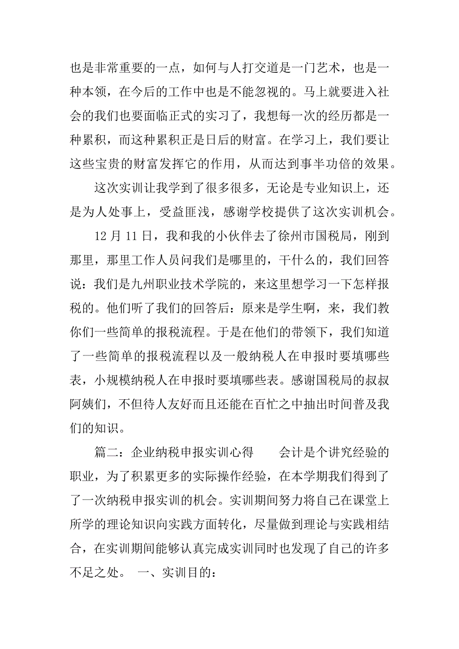 企业纳税实训心得.doc_第3页