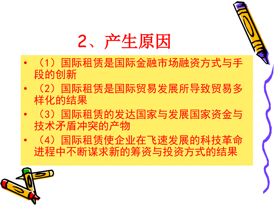 国际租赁与项目贷款概述_第3页