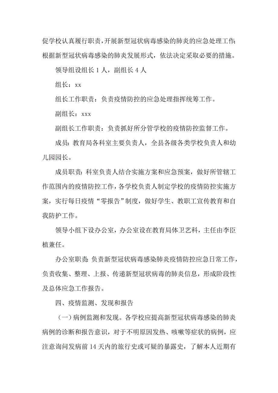 防控新型冠状病毒感染肺炎疫情应急预案_第2页