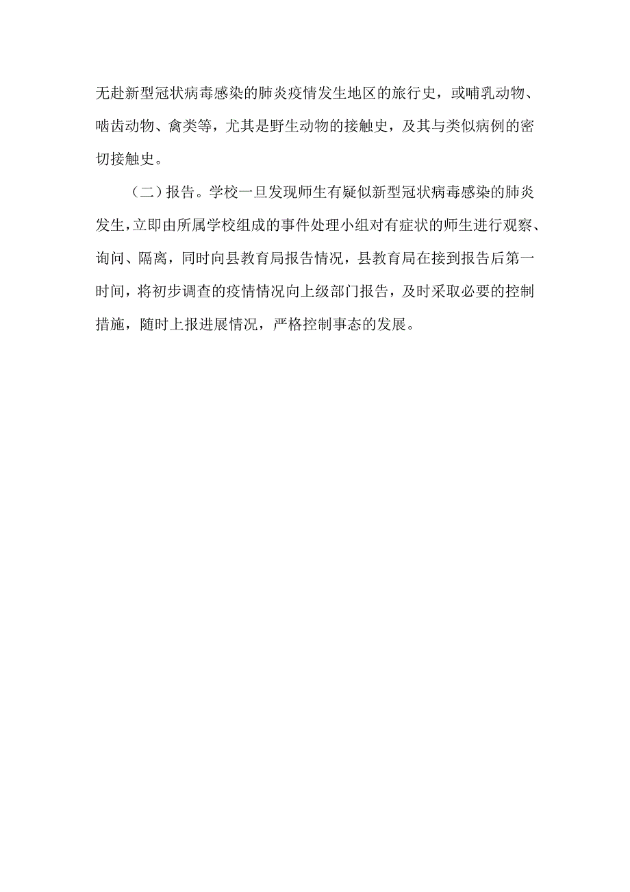 防控新型冠状病毒感染肺炎疫情应急预案_第3页