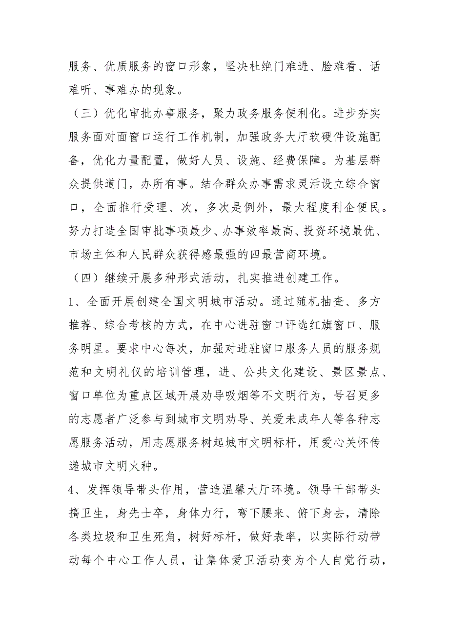 政务服务中心创建全国文明城市2020年工作计划_第2页