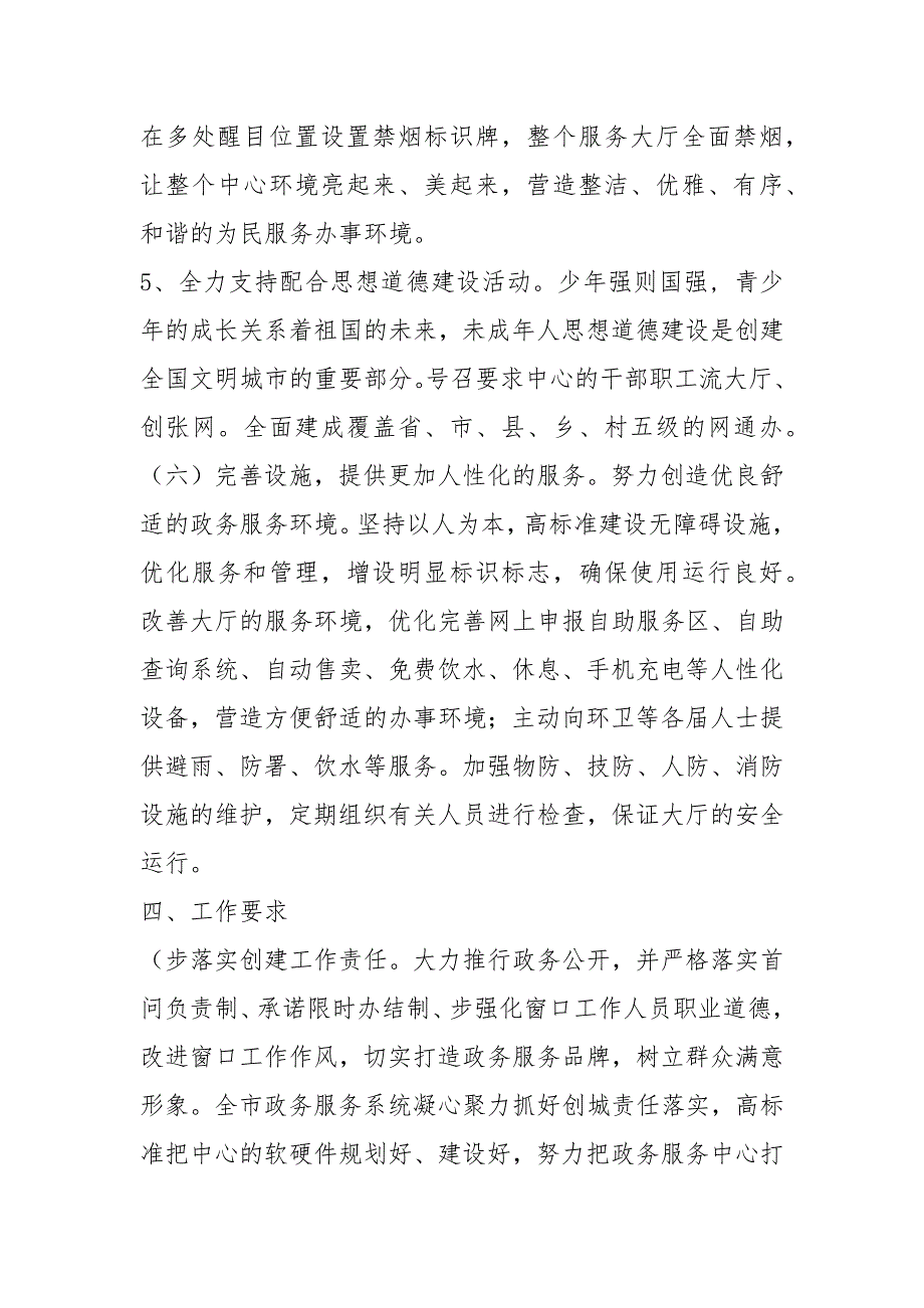 政务服务中心创建全国文明城市2020年工作计划_第3页