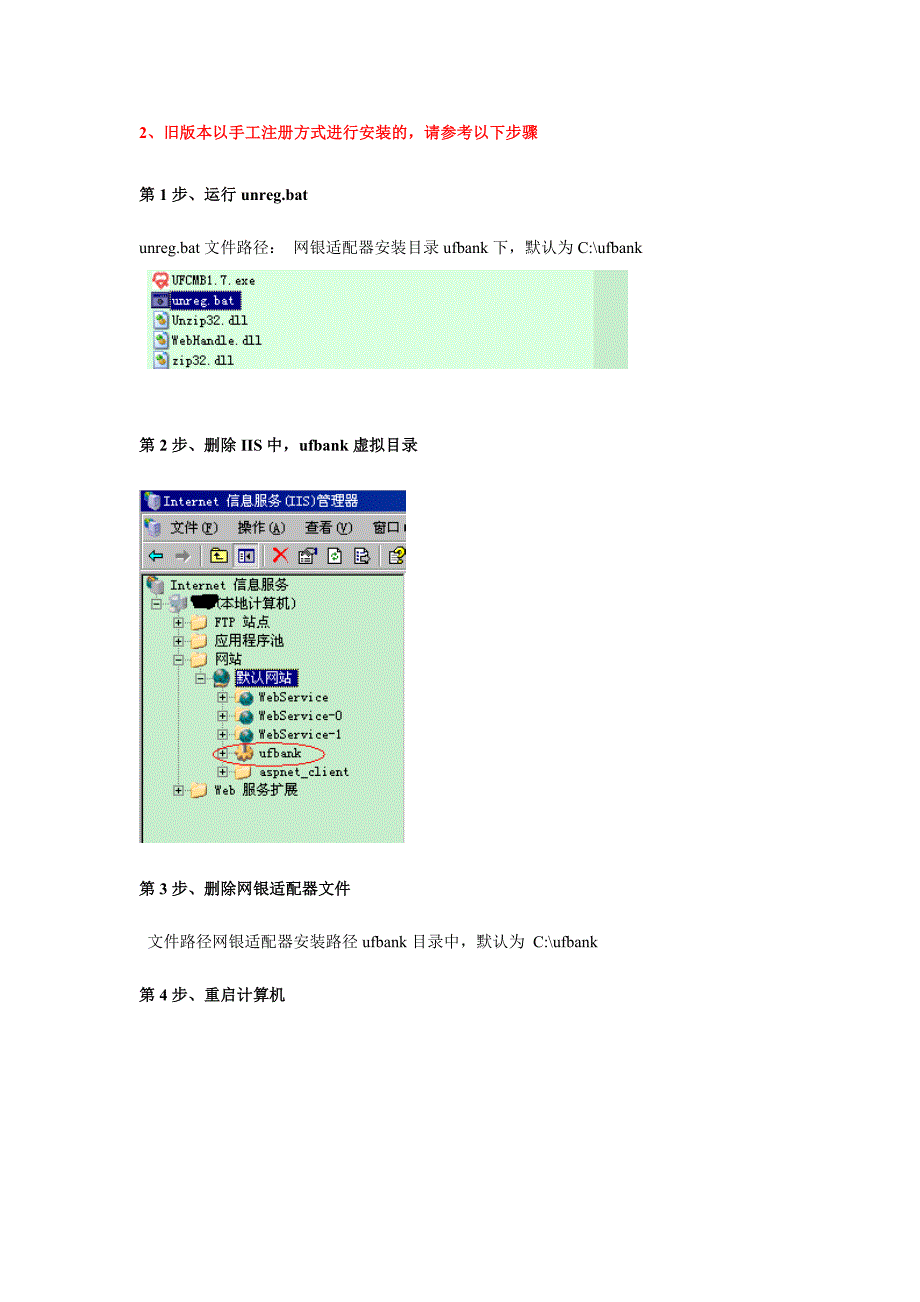 网银适配器安装手册.doc_第4页