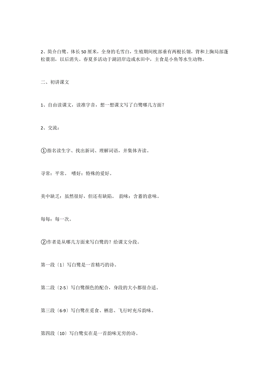 《白鹭》教学设计之二_第2页
