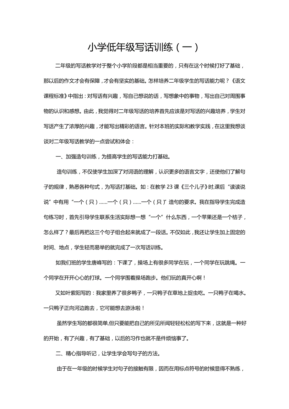 小学低年级写话训练(一)_第1页