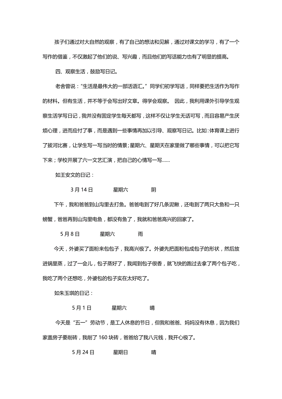 小学低年级写话训练(一)_第3页