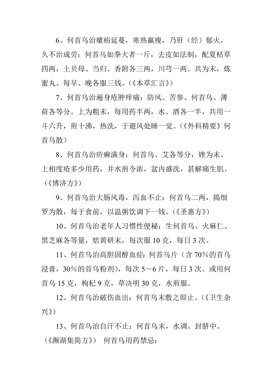 何首乌功效与作用_第4页