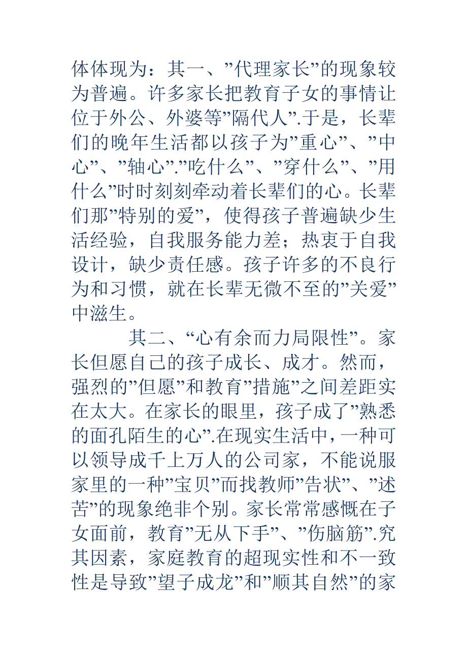 小学班主任工作总结：家庭教育现状及教育对策_第4页