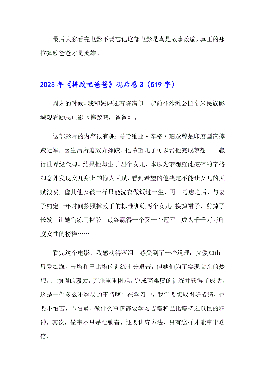 2023年《摔跤吧爸爸》观后感【多篇】_第3页