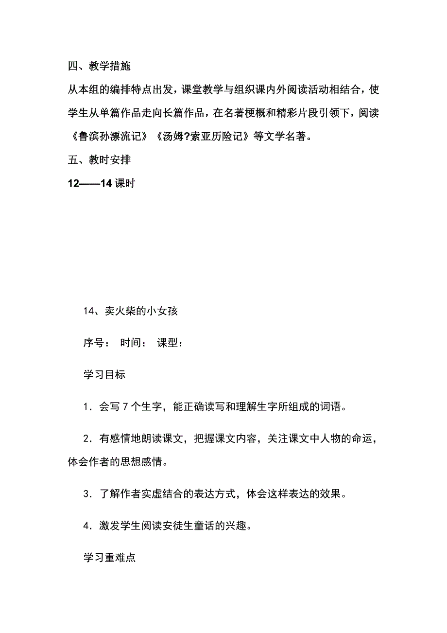 人教版语文六年级下册第四单元教材分析_第2页