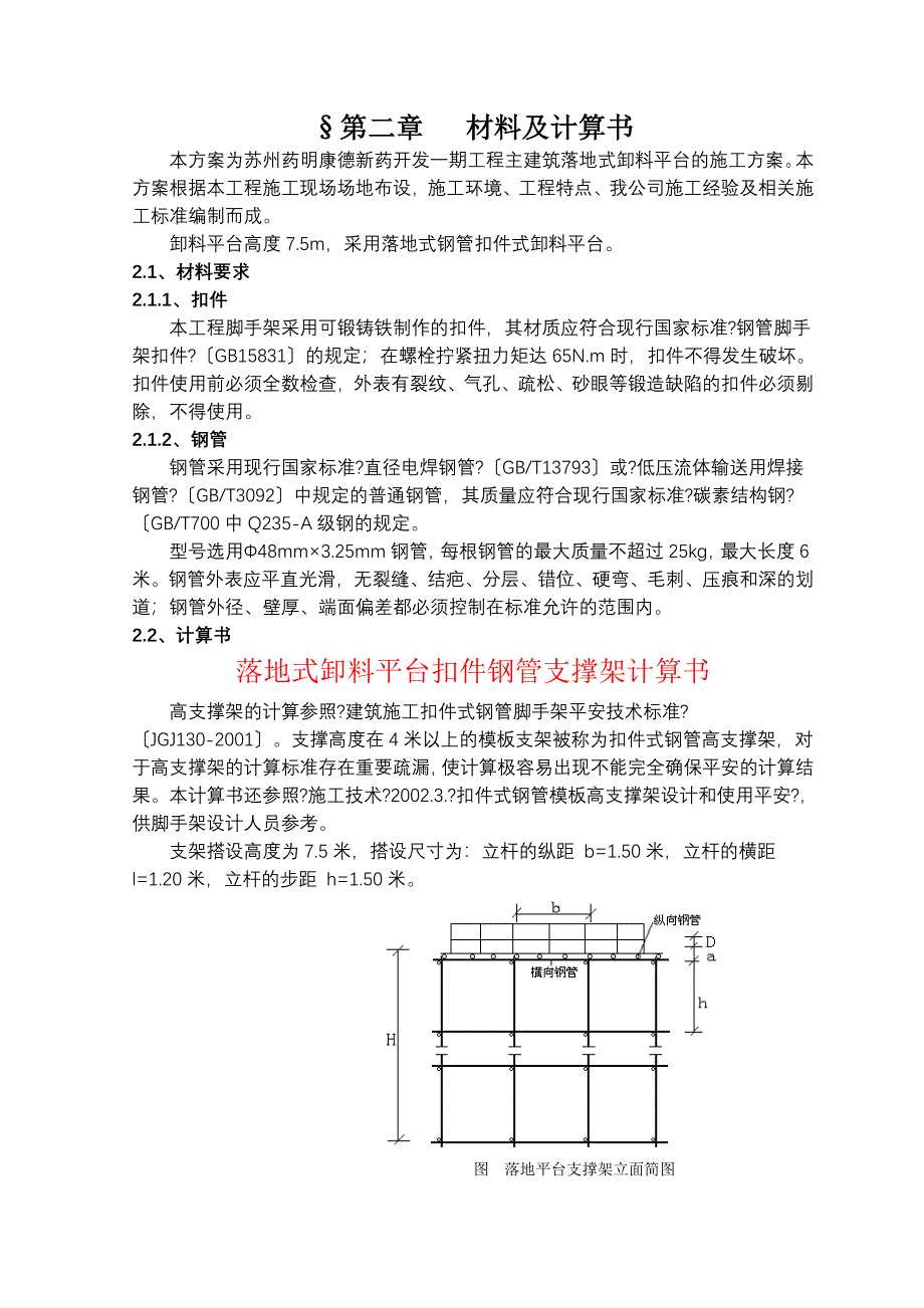 落地式卸料平台施工方案_第3页