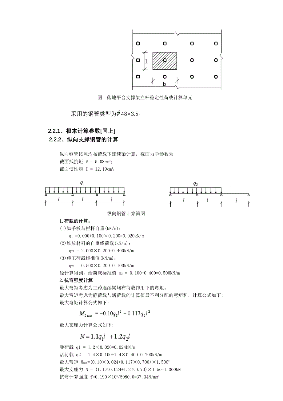 落地式卸料平台施工方案_第4页