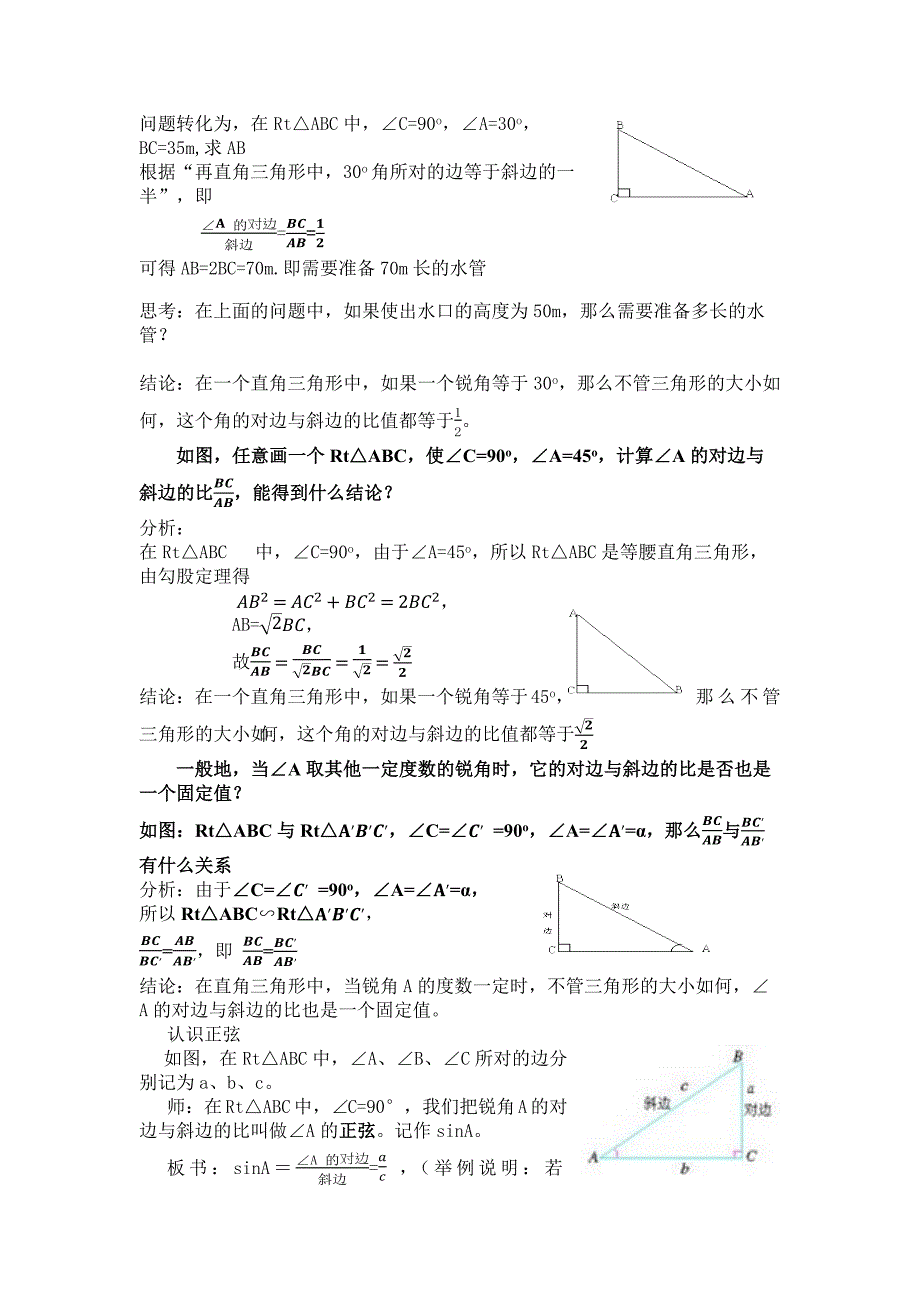 章前引言及正弦2.docx_第2页