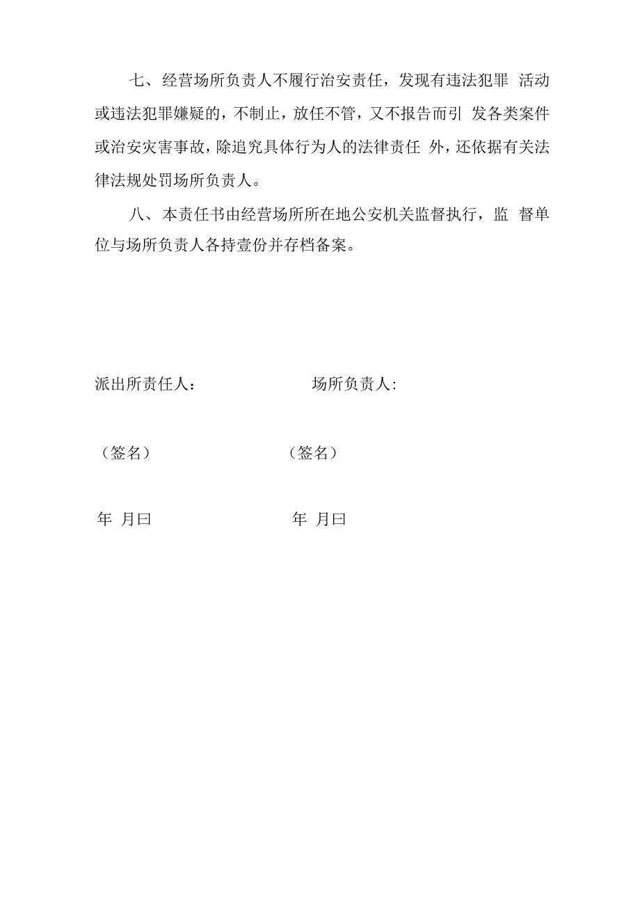 公共场所责任书_第2页