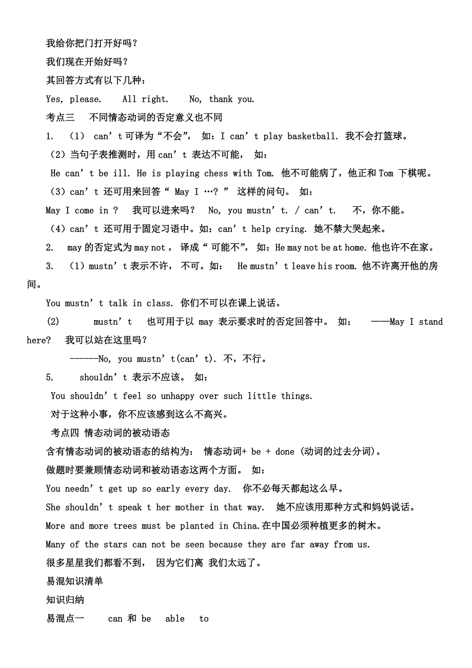 初中英语情态动词用法大全_第5页