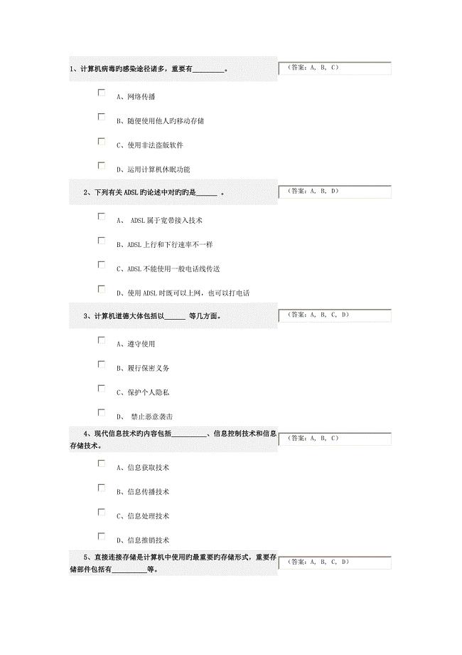 2023年计算机一级考试试题及答案