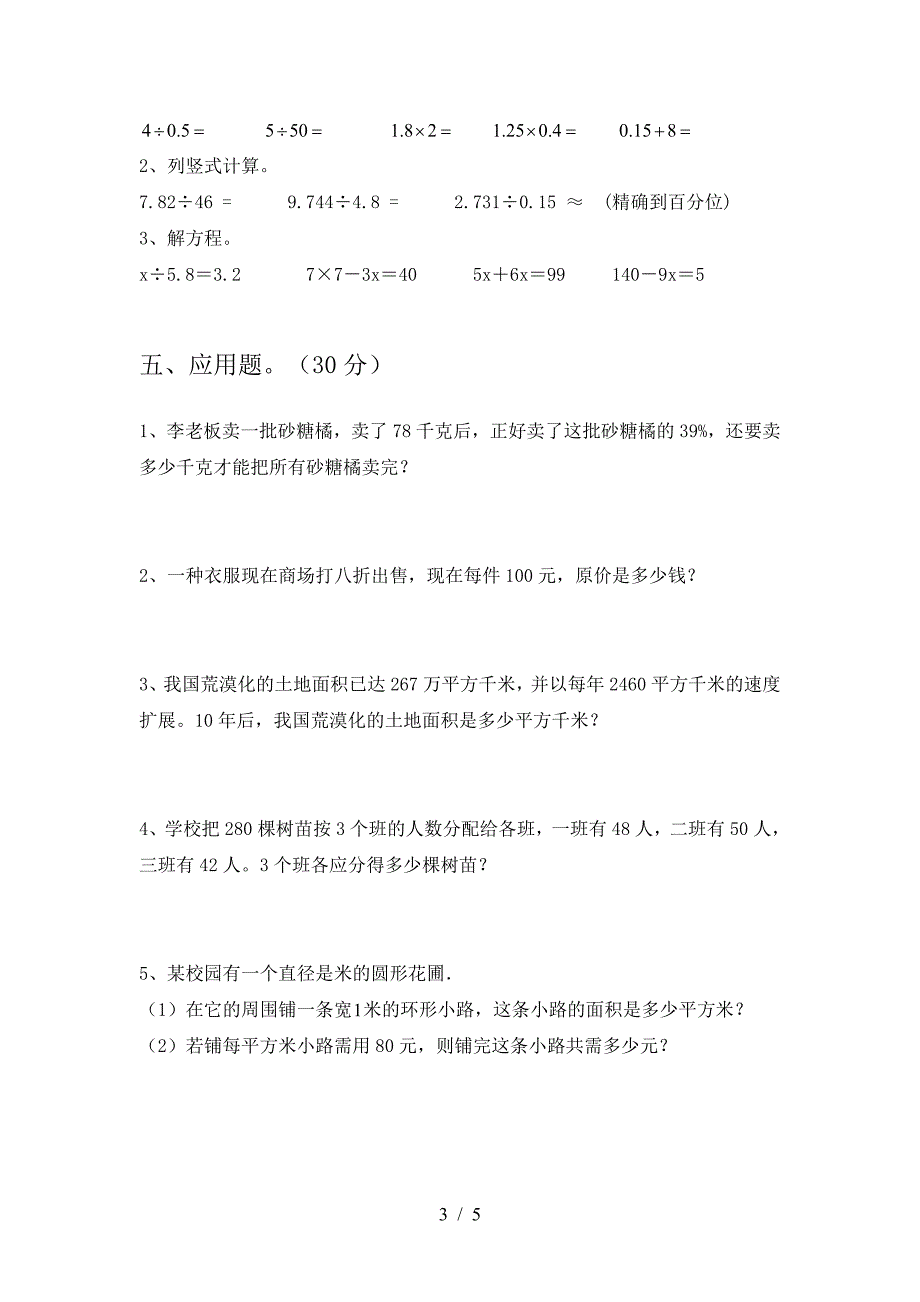 最新部编版六年级数学下册二单元考试卷及参考答案精品.doc_第3页