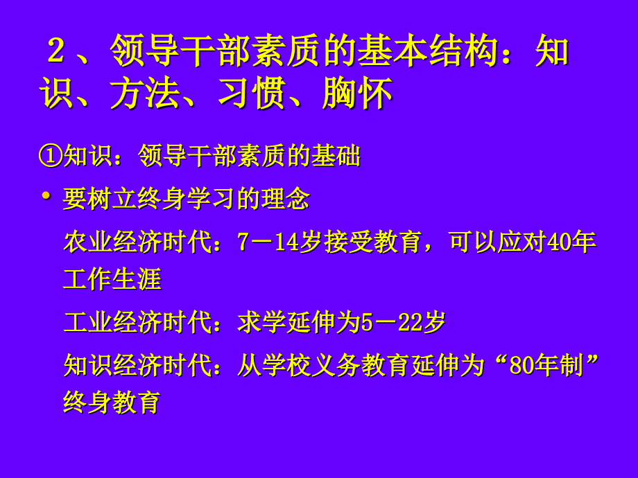 领导干部的素质能力规范和心态通用课件_第4页