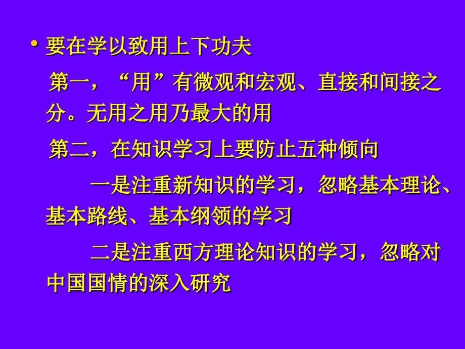 领导干部的素质能力规范和心态通用课件_第5页