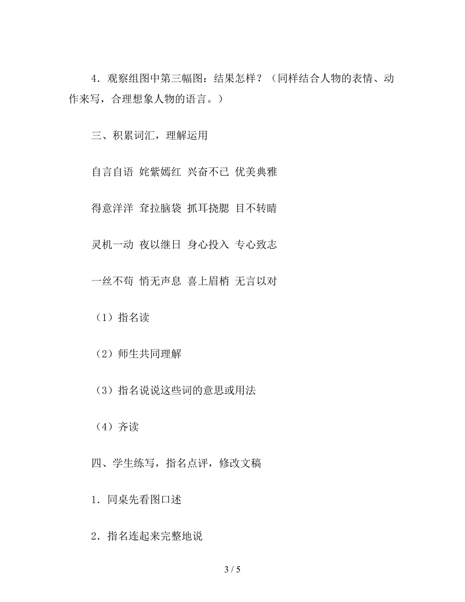 【教育资料】苏教版小学语文第六册教案习作1.doc_第3页