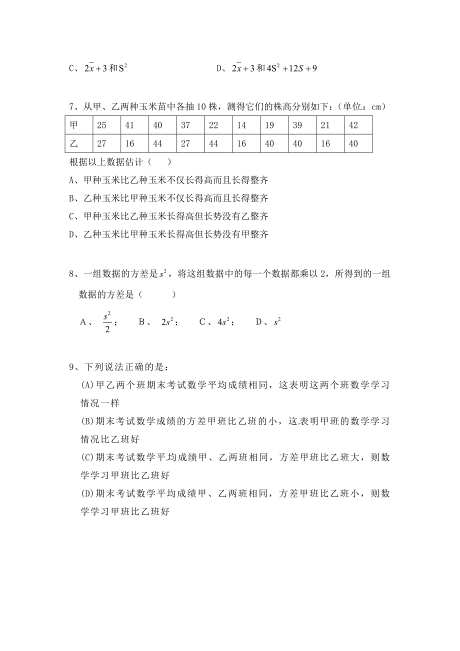 数学2.2.2用样本的数字特征估计总体的数字特征测试新人教B版必修3_第2页