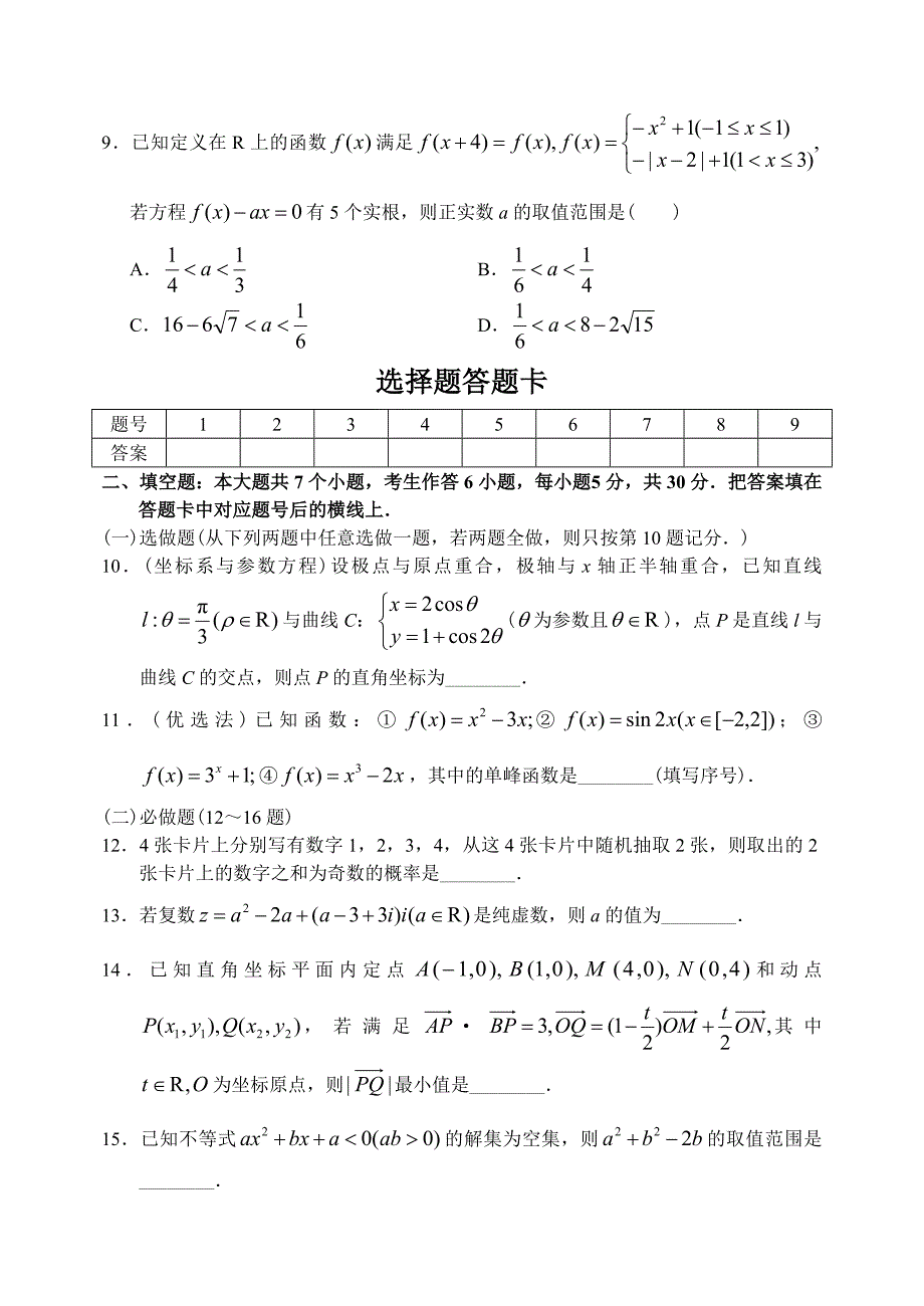 新版湖南省师大附中上学期高三数学文科第三次模拟考试试卷_第3页