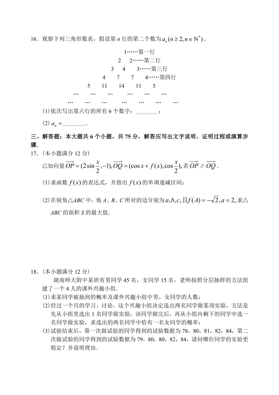 新版湖南省师大附中上学期高三数学文科第三次模拟考试试卷_第4页