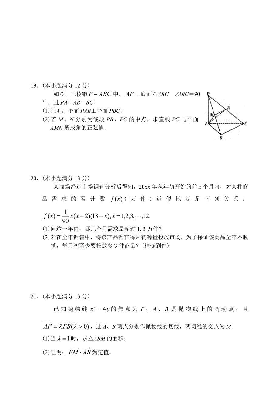 新版湖南省师大附中上学期高三数学文科第三次模拟考试试卷_第5页